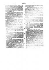 Устройство для поверхностно-чистовой обработки деталей вибровыглаживанием (патент 1698043)