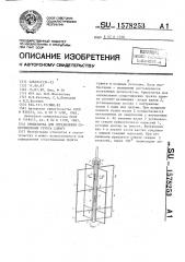 Крыльчатка для определения сопротивления грунта сдвигу (патент 1578253)