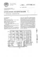 Устройство для обработки растровых изображений (патент 1777158)