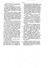 Устройство для захвата кольцевых образцов при испытании на растяжение (патент 1054722)