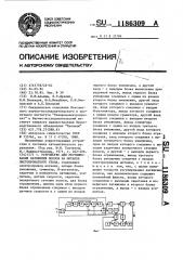 Устройство для регулирования нятяжения полосы на моталке листопрокатного стана (патент 1186309)