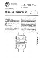 Устройство для изолировки статора электрической машины (патент 1628148)