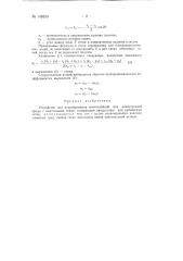Устройство для моделирования многослойной или анизотропной среды с наклонными осями (патент 146515)