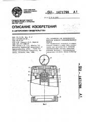 Устройство для периодического контроля размеров транспонированного провода (патент 1471798)