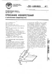 Напорный ящик бумагоделательной машины (патент 1491923)