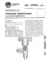 Устройство для электродуговой сварки и резки под водой (патент 1283003)