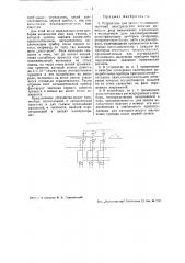 Устройство для записи мгновенных значений электрических величин (патент 41084)
