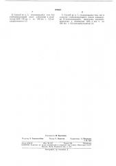 Патент ссср  374810 (патент 374810)