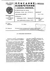 Трехфазный трансформатор (патент 955233)