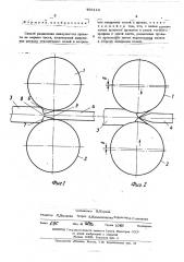 Способ разделения движущегося проката на мерные части (патент 496118)