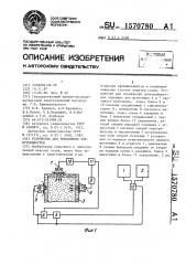 Устройство для управления электрофильтром (патент 1570780)