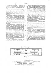 Устройство для крепления цилиндрического груза на платформе транспортного средства (патент 1131707)