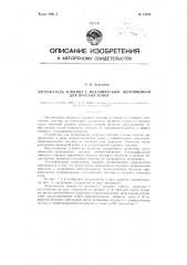 Загружатель топлива с механическим шуровщиком для простых топок (патент 84289)