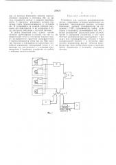 Устройство для контроля резервированныхсистем (патент 279175)