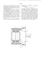 Валковая дробилка (патент 376115)