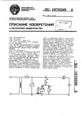 Устройство для дистанционного управления (патент 1070589)