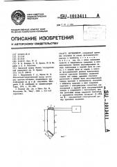 Актинометр (патент 1013411)