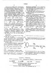 Способ получения 2-(3-метил-3-глицидоксибутин-1-ил)-2,3- дигидропирана (патент 445655)