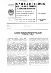 Устройство переполюсовки абонентских линий (патент 344603)