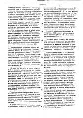 Анализирующее устройство самонастраивающейся системы (патент 489076)