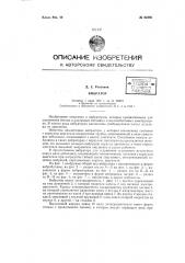 Вибратор (патент 62395)