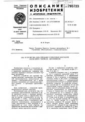 Устройство для срезания тормозныхнакладок колесного тормозаавтомобиля (патент 795723)