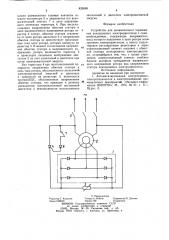 Устройство для динамическоготорможения асинхронного электродвигателяс самовозбуждением (патент 832689)