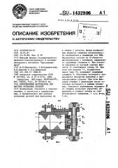 Индукционный нагреватель для нагрева кольцевых деталей (патент 1432806)