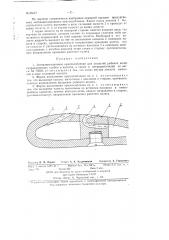 Антикавитационное приспособление для лопастей рабочих колес гидравлических турбин и насосов, а также и ветродвигателей (патент 86647)