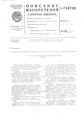 Способ получения кремнийорганических алканов (патент 734210)