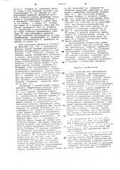 Устройство для завертывания штучных изделий (патент 787273)
