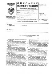 Преобразователь пстоянного тока в переменный (патент 627416)