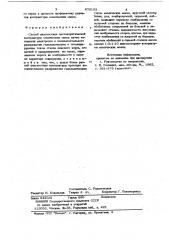 Способ диагностики постневритической контрактуры мимических мышц (патент 876103)