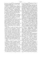 Ручная тележка (патент 1474011)