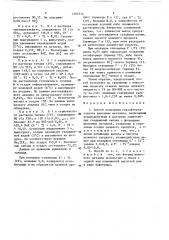 Способ получения гексафтортитанатов щелочных металлов (патент 1465714)