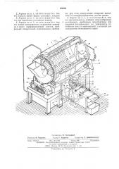 Агрегат для отделения мясной ткани от кости (патент 506366)