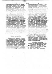Пневматическое вызывное устройство (патент 872963)