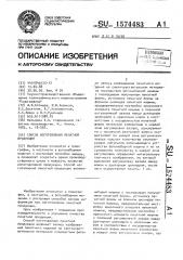 Способ изготовления печатной продукции (патент 1574483)