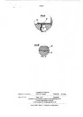 Клапан для оросительного устройства (патент 572217)