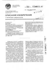 Способ очистки газовоздушных выбросов микробиологических производств (патент 1734813)