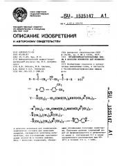 Бисаммонийацетилфениловые эфиры в качестве мономеров для полиионенов (патент 1525147)