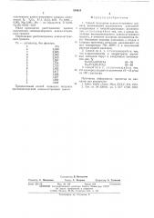 Способ получения алюмо-иттриевого граната (патент 544614)