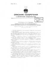 Способ непрерывного брикетирования подогретой металлической стружки (патент 62617)