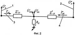 Способ определения места короткого замыкания на воздушной линии электропередачи по замерам с двух ее концов (варианты) (патент 2485531)