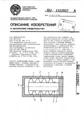 Разгрузочный клапан (патент 1222957)