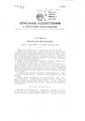 Вороток для инструментов (патент 92235)
