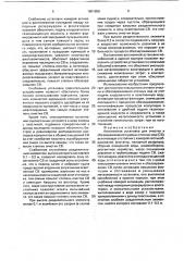 Автономная установка для очистки и обеззараживания судовых сточных вод (патент 1801955)