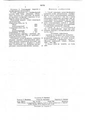 Способ получения азотно-фосфорного удобрения (патент 644756)