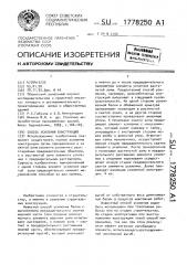 Способ усиления конструкции (патент 1778250)