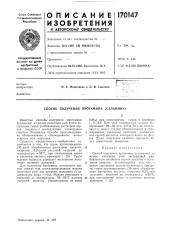 Способ получения протамина (сальмина) (патент 170147)